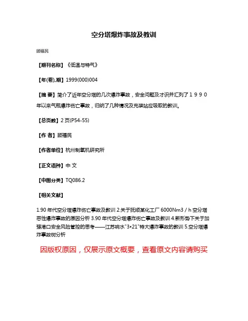空分塔爆炸事故及教训