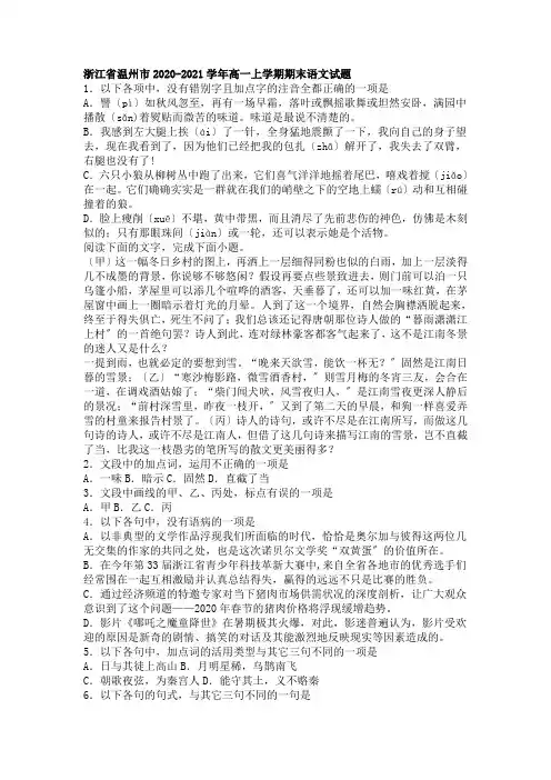 浙江省温州市2019-2020学年高一上学期期末语文试题