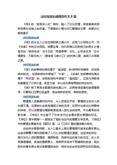 诗经氓读后感精选作文5篇