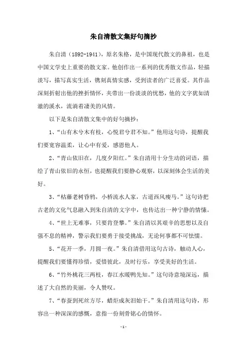 朱自清散文集好句摘抄