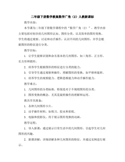 二年级下册数学教案-数学广角(2)-人教新课标