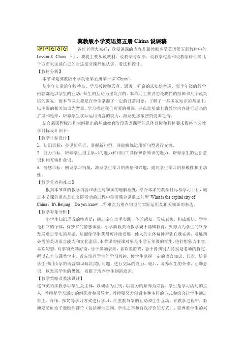 China 说课稿