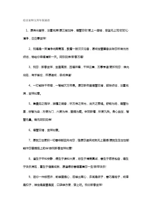 给出家师父拜年祝福语