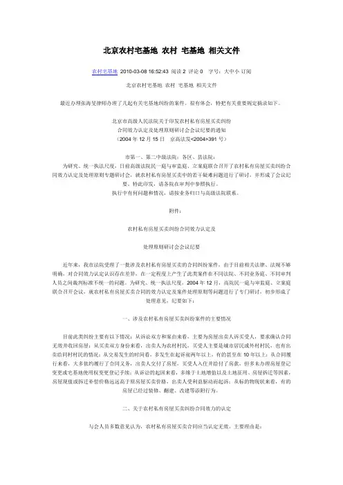 【2004】京高法391号文件