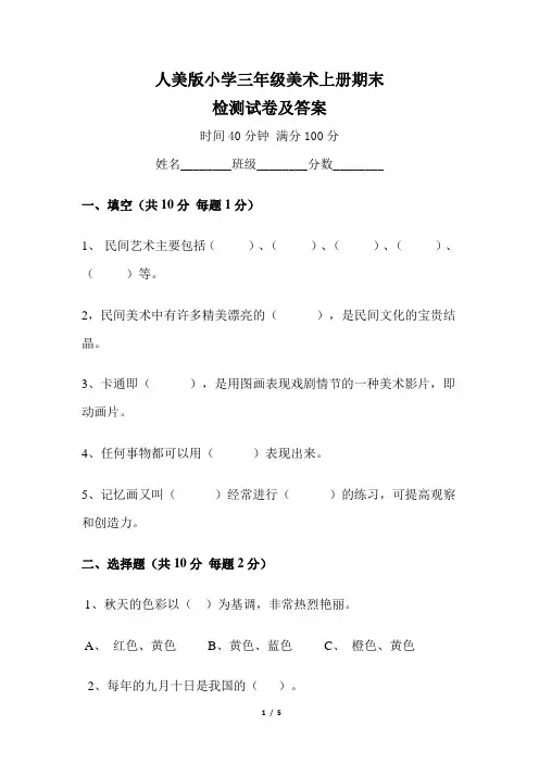 人美版版小学三年级美术上册期末检测试卷及答案