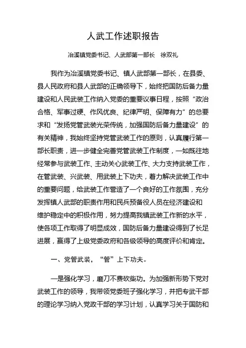 人武工作述职报告