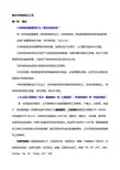 《高分子材料加工工艺》复习资料习题答案