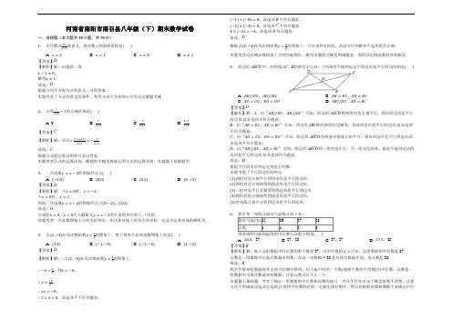 河南省南阳市2018-2019学年八年级(下)期末数学试卷(含答案解析)