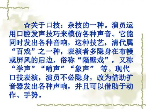 20 口技.ppt3.