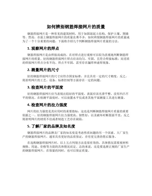 如何辨别钢筋焊接网片的质量