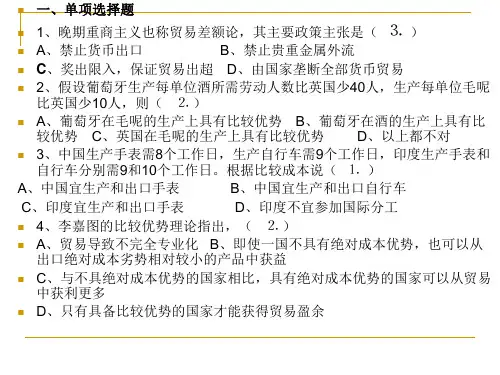 国际贸易理论与政策试题
