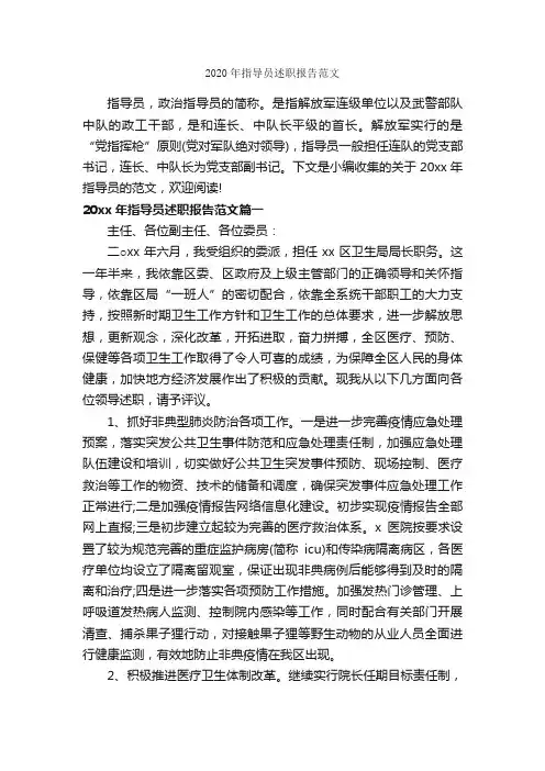 2020年指导员述职报告范文_述职报告_