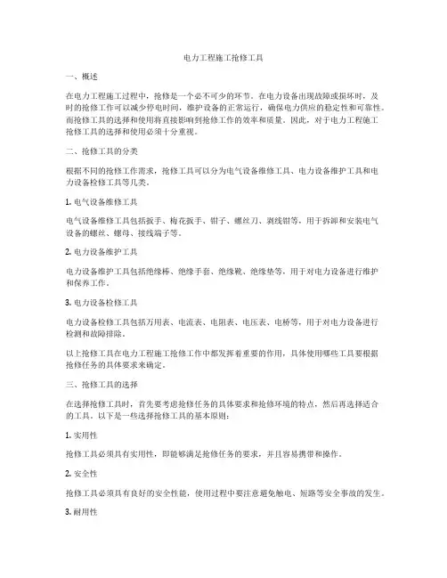 电力工程施工抢修工具