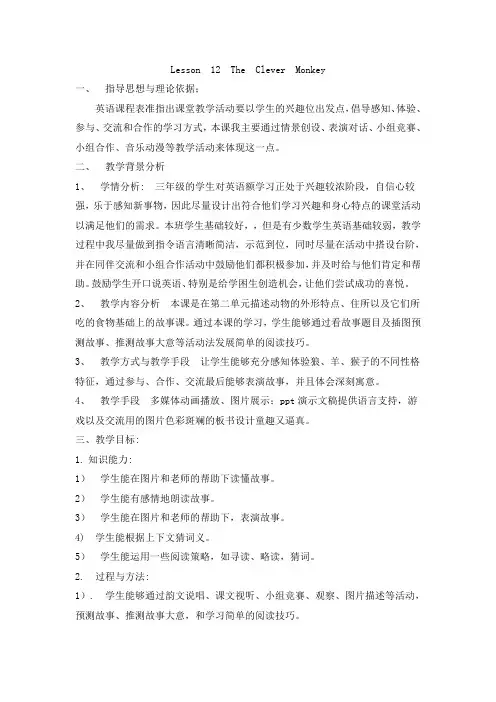 冀教三起英语三下《Lesson 12 The Clever Monkey》[张老师]【市一等奖】优质课