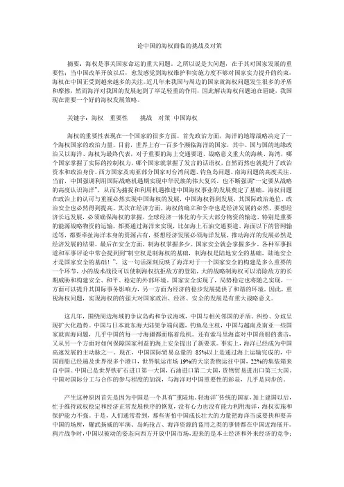 中国海权问题