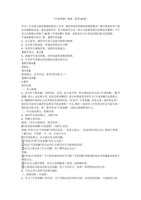 《不求甚解》教案(优秀10篇)