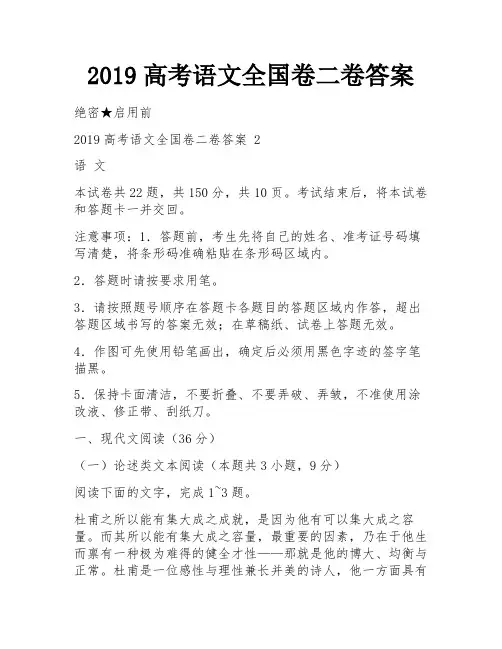 2019高考语文全国卷二卷答案
