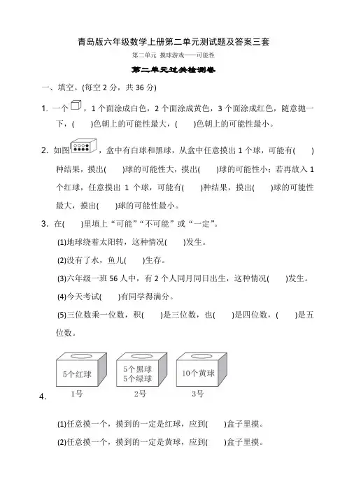 青岛版六年级数学上册第二单元测试题及答案三套