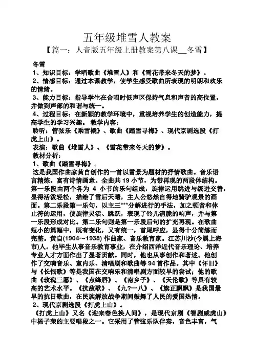 五年级堆雪人教案