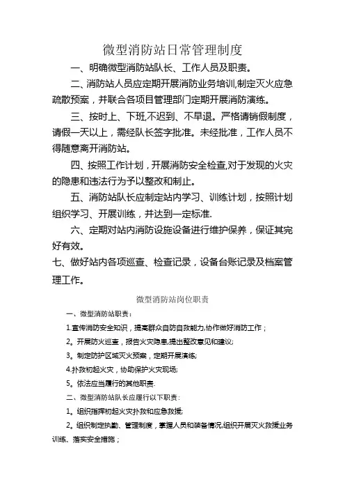 微型消防站上墙制度