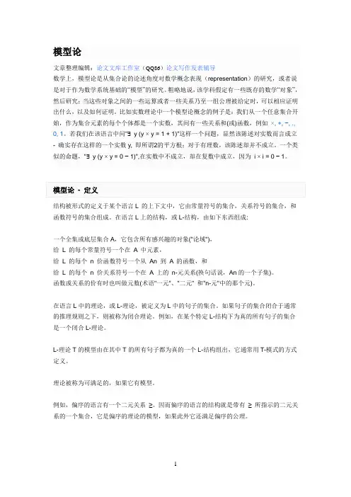模型论定理概述
