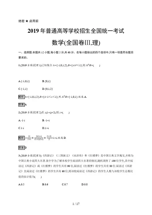 2019年普通高等学校招生全国统一考试理科数学(全国卷Ⅲ)