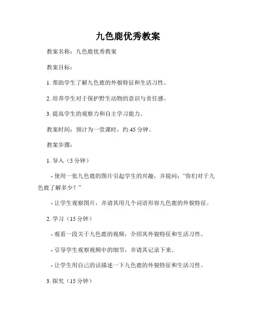 九色鹿优秀教案