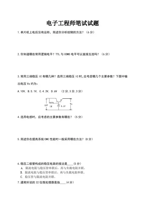 电子工程师笔试试题