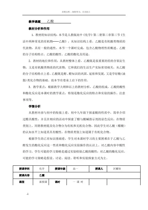人教版化学必修2第三章第三节生活中两种常见的有机物乙酸教案