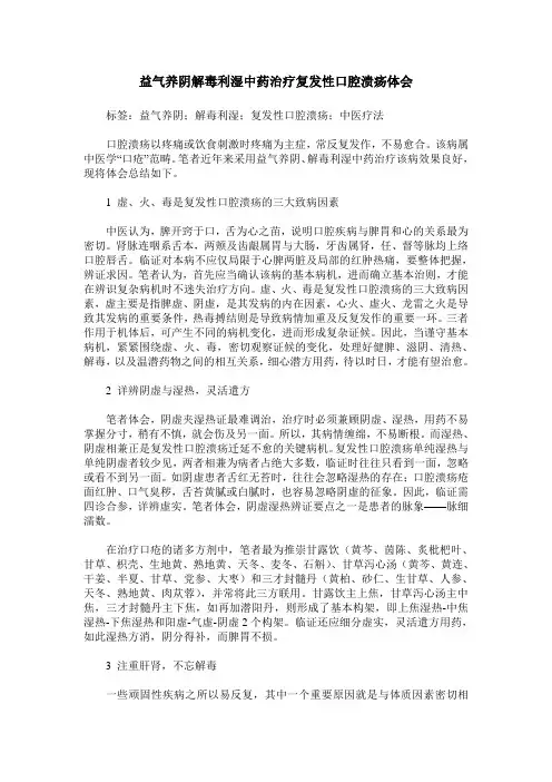 益气养阴解毒利湿中药治疗复发性口腔溃疡体会