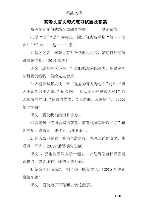 (完整版)高考文言文句式练习试题及答案