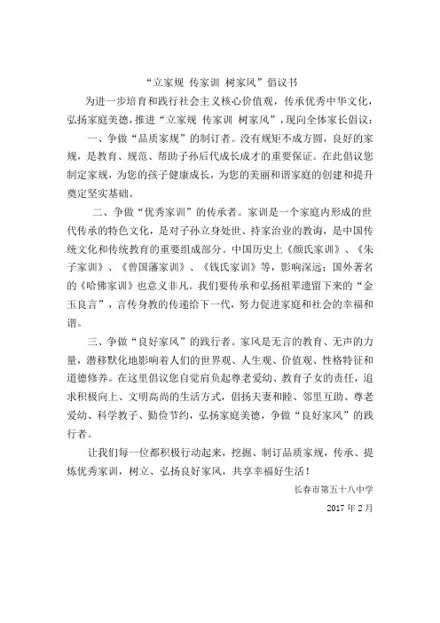 “立家规 传家训 树家风”倡议书