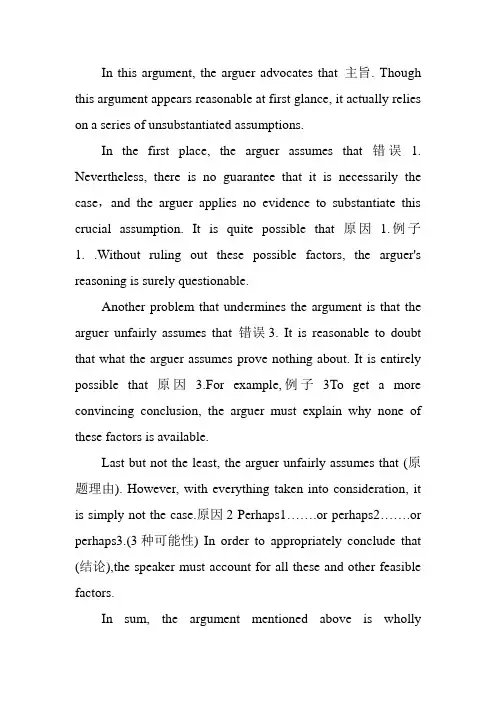 gre作文Argument模板