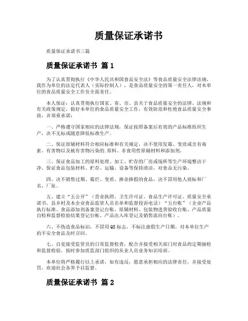 质量保证承诺书