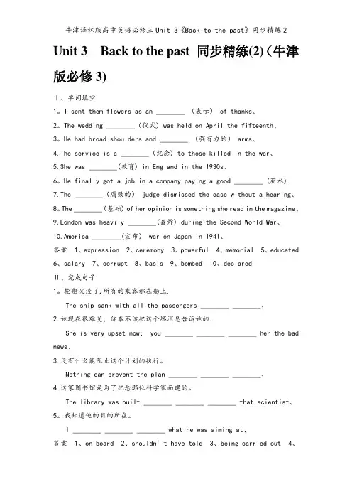 牛津译林版高中英语必修三Unit 3《Back to the past》同步精练2