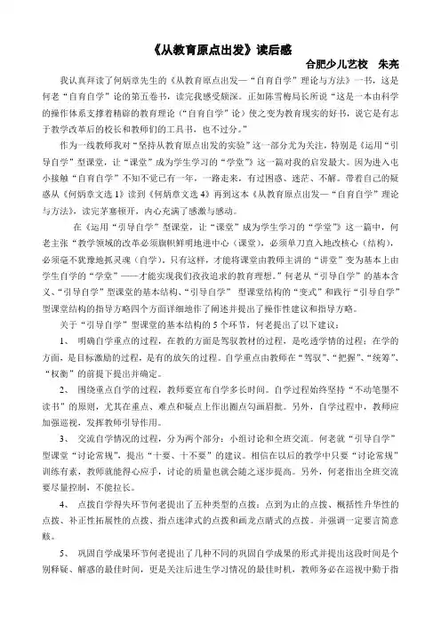 《从教育原点出发》读后感.doc