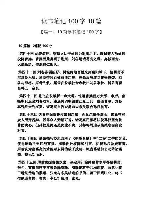 读书笔记100字10篇
