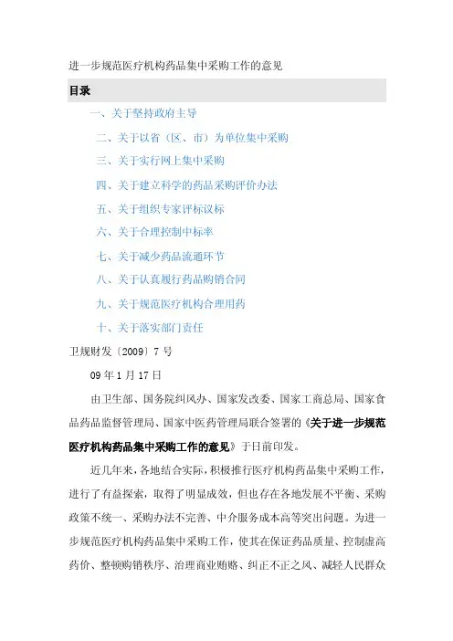 集中采购意见