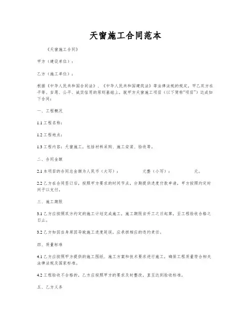 天窗施工合同范本