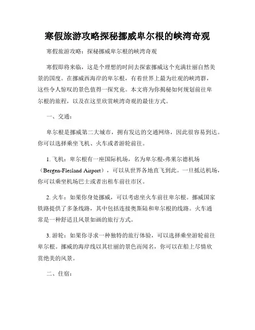 寒假旅游攻略探秘挪威卑尔根的峡湾奇观