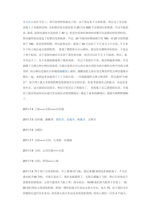 五台山攻略