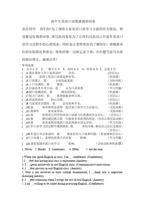 高中英语口语问卷调查