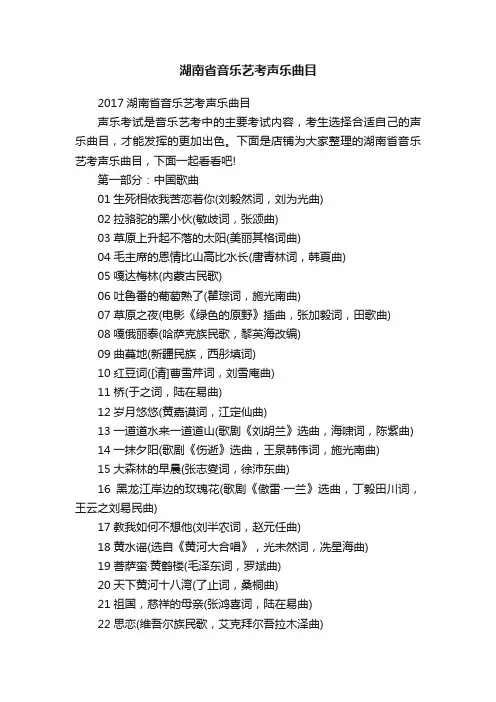 湖南省音乐艺考声乐曲目