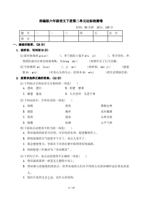 部编版六年级语文下册第二单元 达标测试卷 附答案