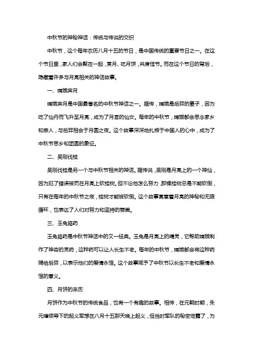 哪些神话故事和中秋节有关