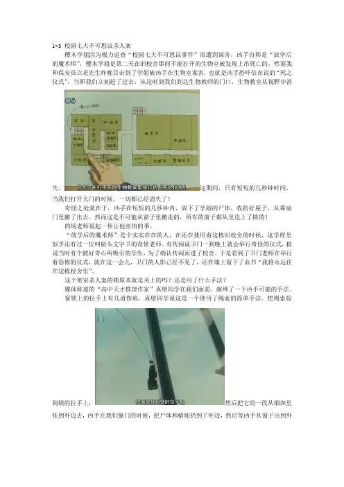 1~3 校园七大不可思议杀人案