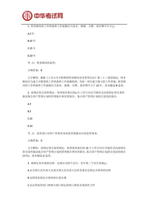 2019年证券从业资格考试证券市场基本法律法规高频考题(五)
