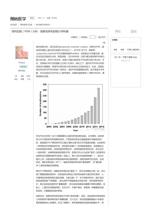 倾向匹配(PSM)分析：观察性研究的统计学利器 - 预防医学讨论版 -丁香园论坛