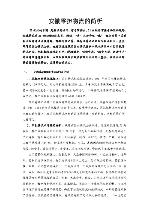 安徽零担市场分析