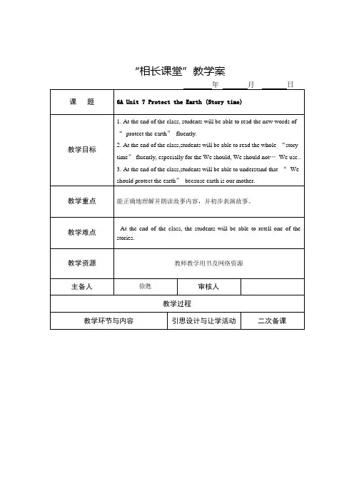 译林版小学英语 6A U7 Protect the Earth教学设计